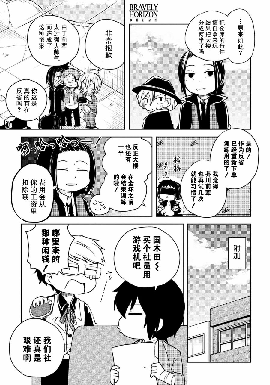 《文豪野犬 汪！》漫画最新章节第119话免费下拉式在线观看章节第【8】张图片