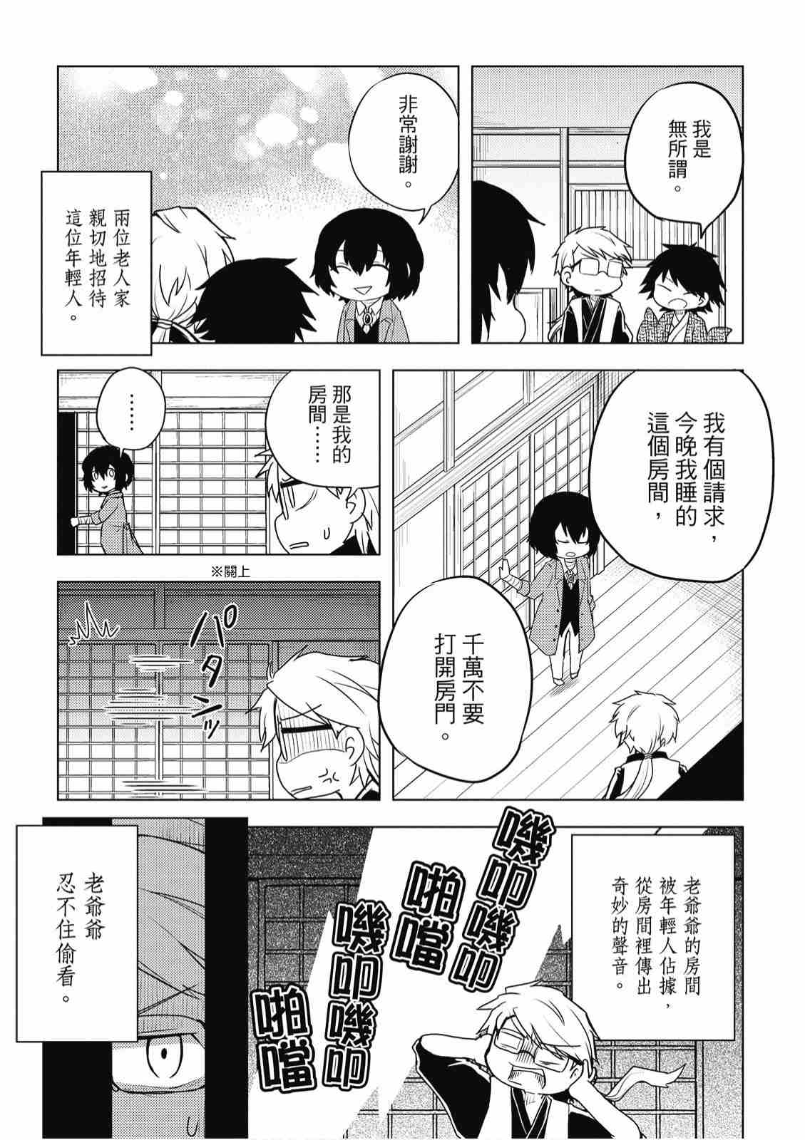 《文豪野犬 汪！》漫画最新章节第2卷免费下拉式在线观看章节第【97】张图片