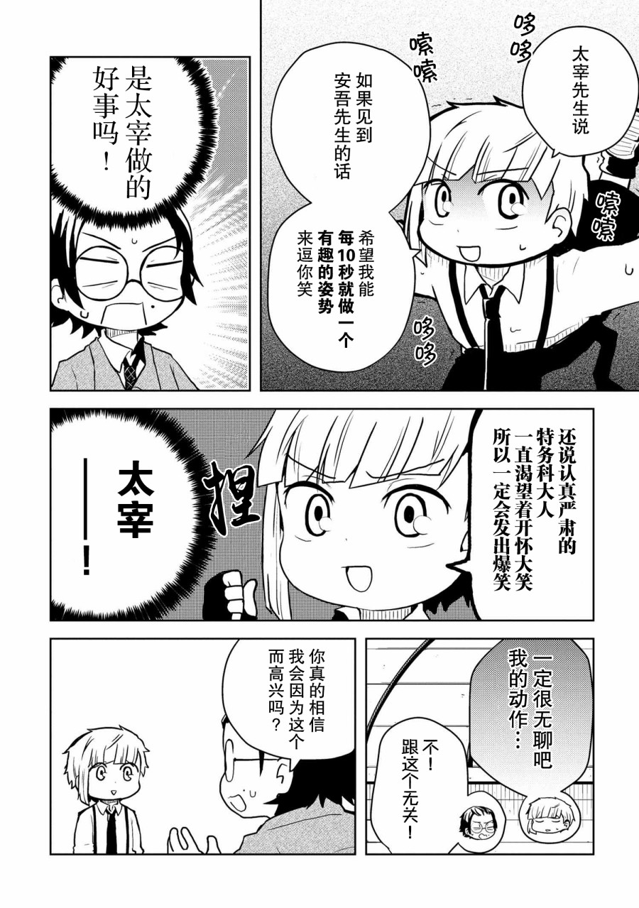 《文豪野犬 汪！》漫画最新章节第116话免费下拉式在线观看章节第【4】张图片