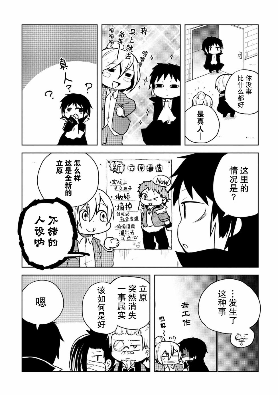 《文豪野犬 汪！》漫画最新章节第104话免费下拉式在线观看章节第【6】张图片