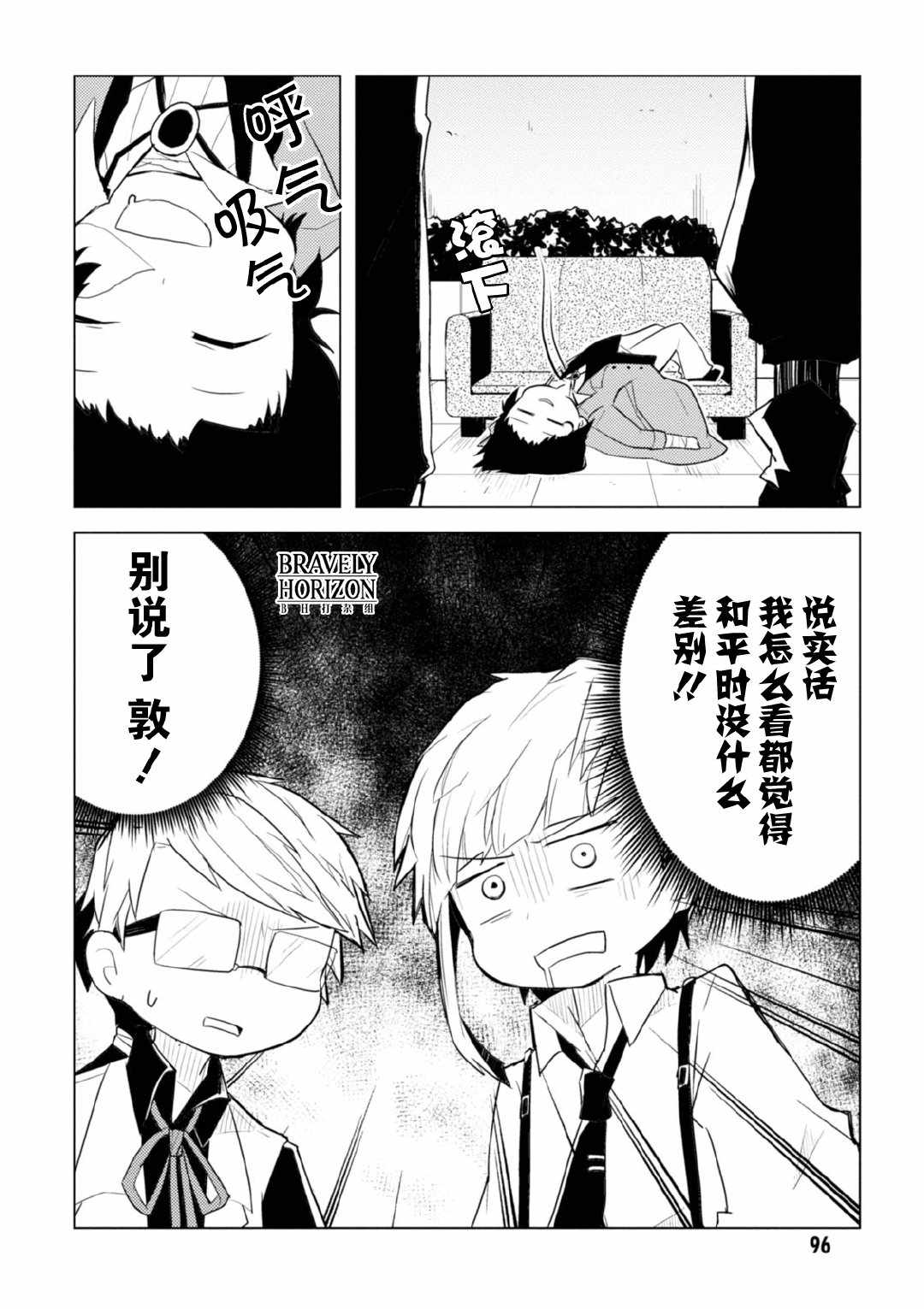 《文豪野犬 汪！》漫画最新章节第12话免费下拉式在线观看章节第【4】张图片