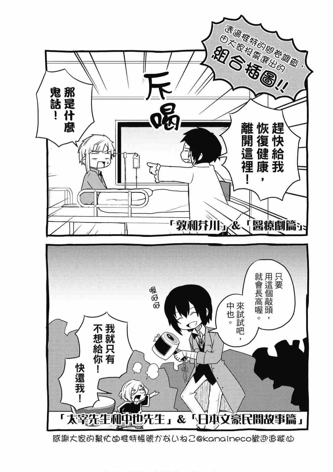 《文豪野犬 汪！》漫画最新章节第2卷免费下拉式在线观看章节第【104】张图片