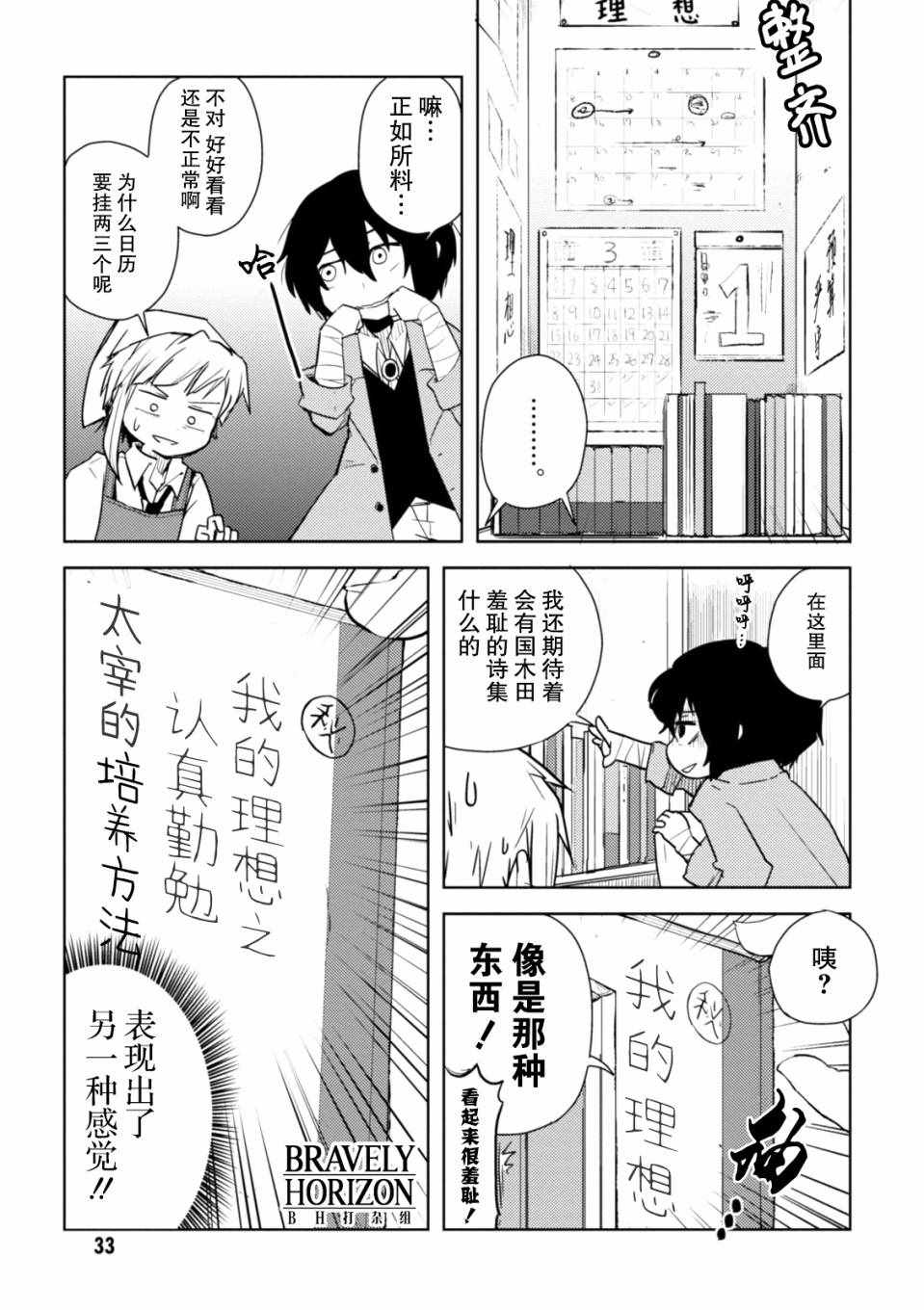 《文豪野犬 汪！》漫画最新章节第5话免费下拉式在线观看章节第【5】张图片