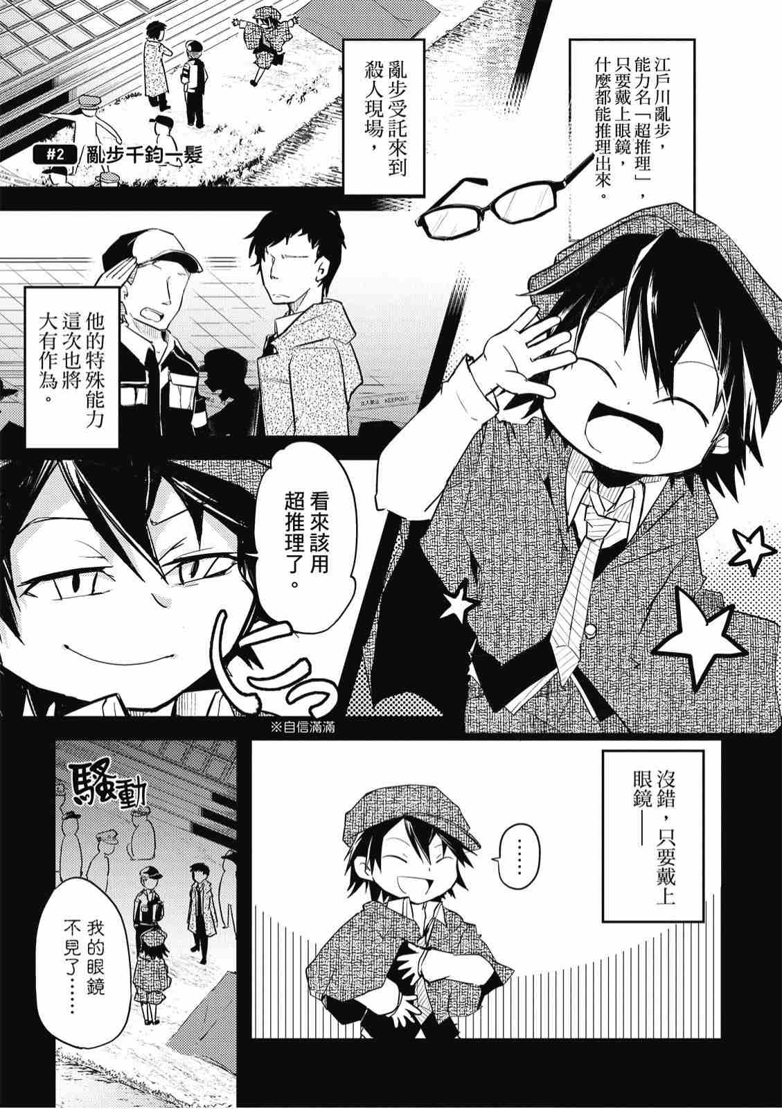 《文豪野犬 汪！》漫画最新章节第1卷免费下拉式在线观看章节第【11】张图片