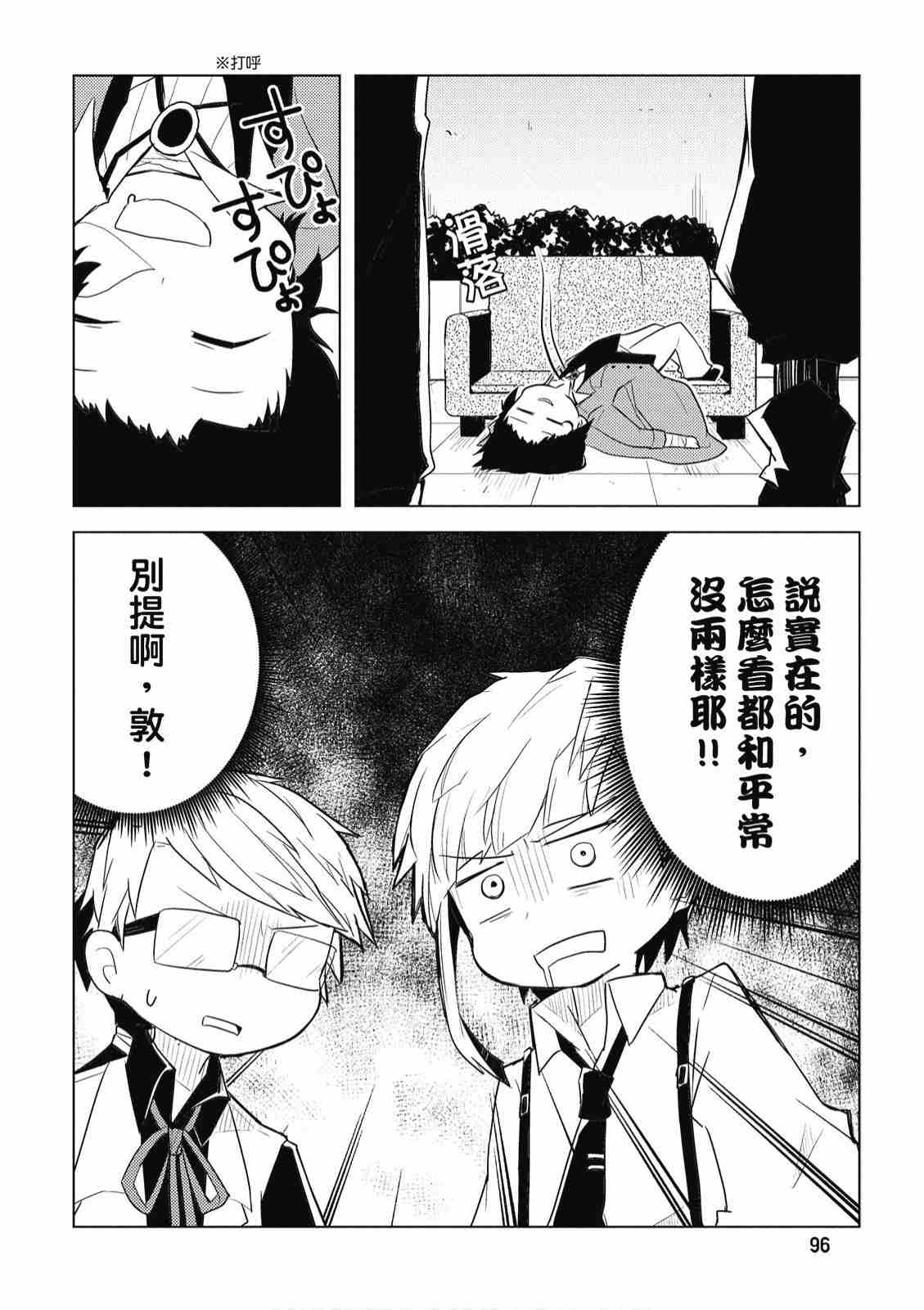 《文豪野犬 汪！》漫画最新章节第1卷免费下拉式在线观看章节第【98】张图片