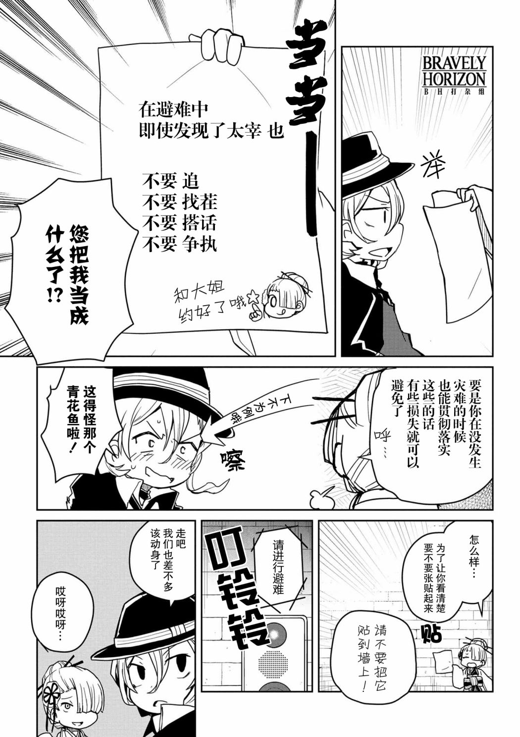 《文豪野犬 汪！》漫画最新章节第81话免费下拉式在线观看章节第【7】张图片