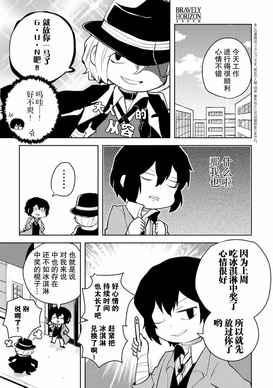 《文豪野犬 汪！》漫画最新章节第115话免费下拉式在线观看章节第【3】张图片