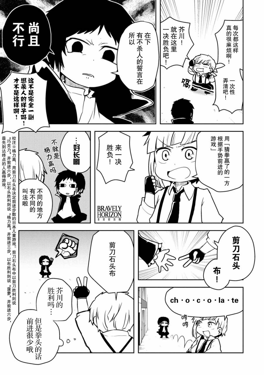 《文豪野犬 汪！》漫画最新章节第114话免费下拉式在线观看章节第【5】张图片