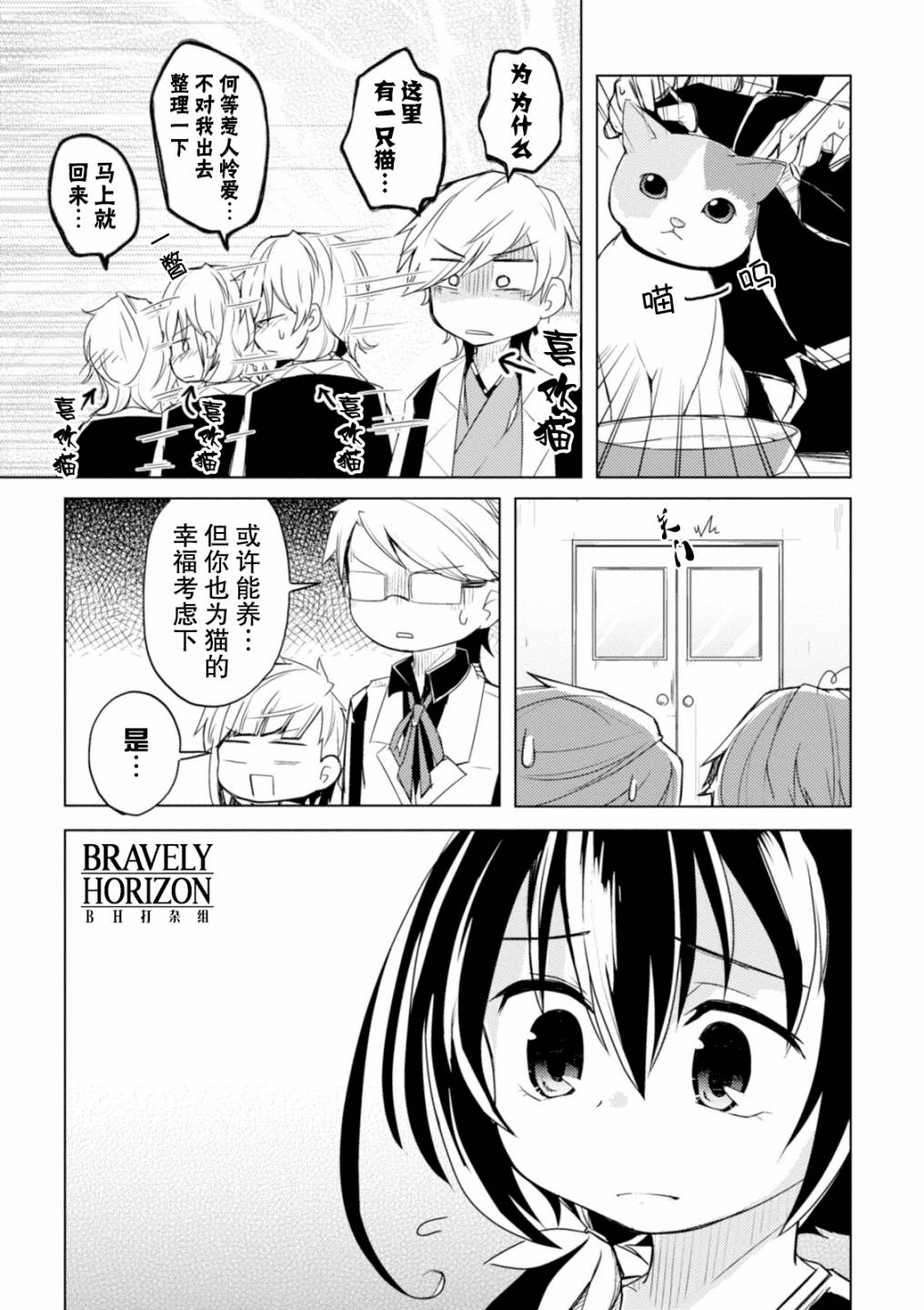 《文豪野犬 汪！》漫画最新章节第17话免费下拉式在线观看章节第【5】张图片