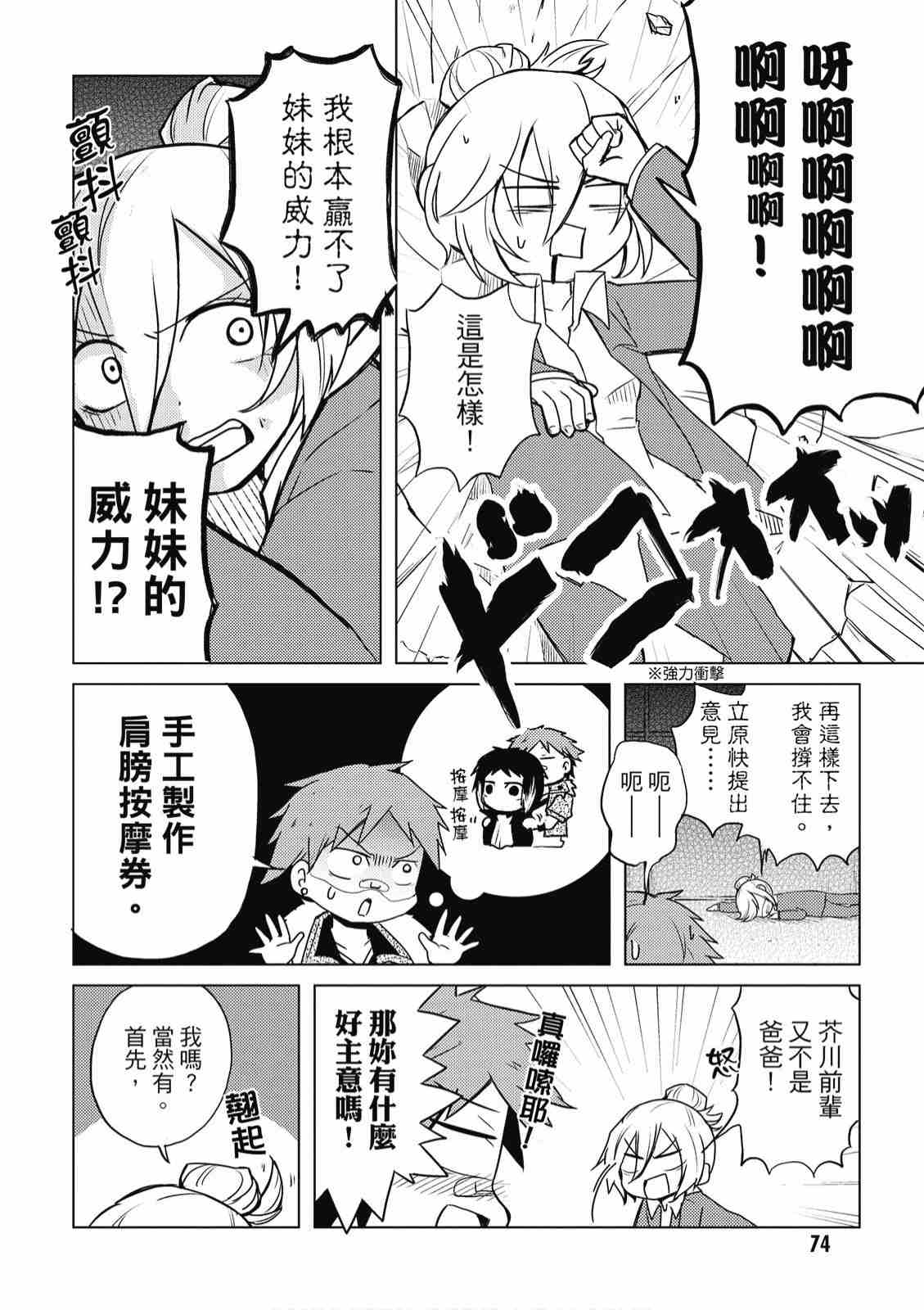 《文豪野犬 汪！》漫画最新章节第2卷免费下拉式在线观看章节第【76】张图片