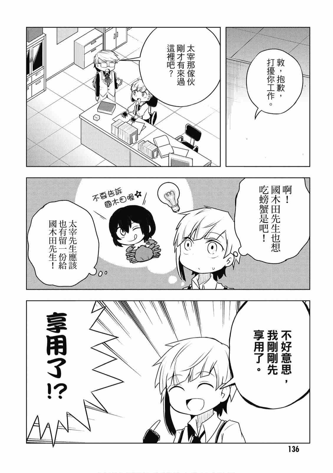 《文豪野犬 汪！》漫画最新章节第2卷免费下拉式在线观看章节第【138】张图片