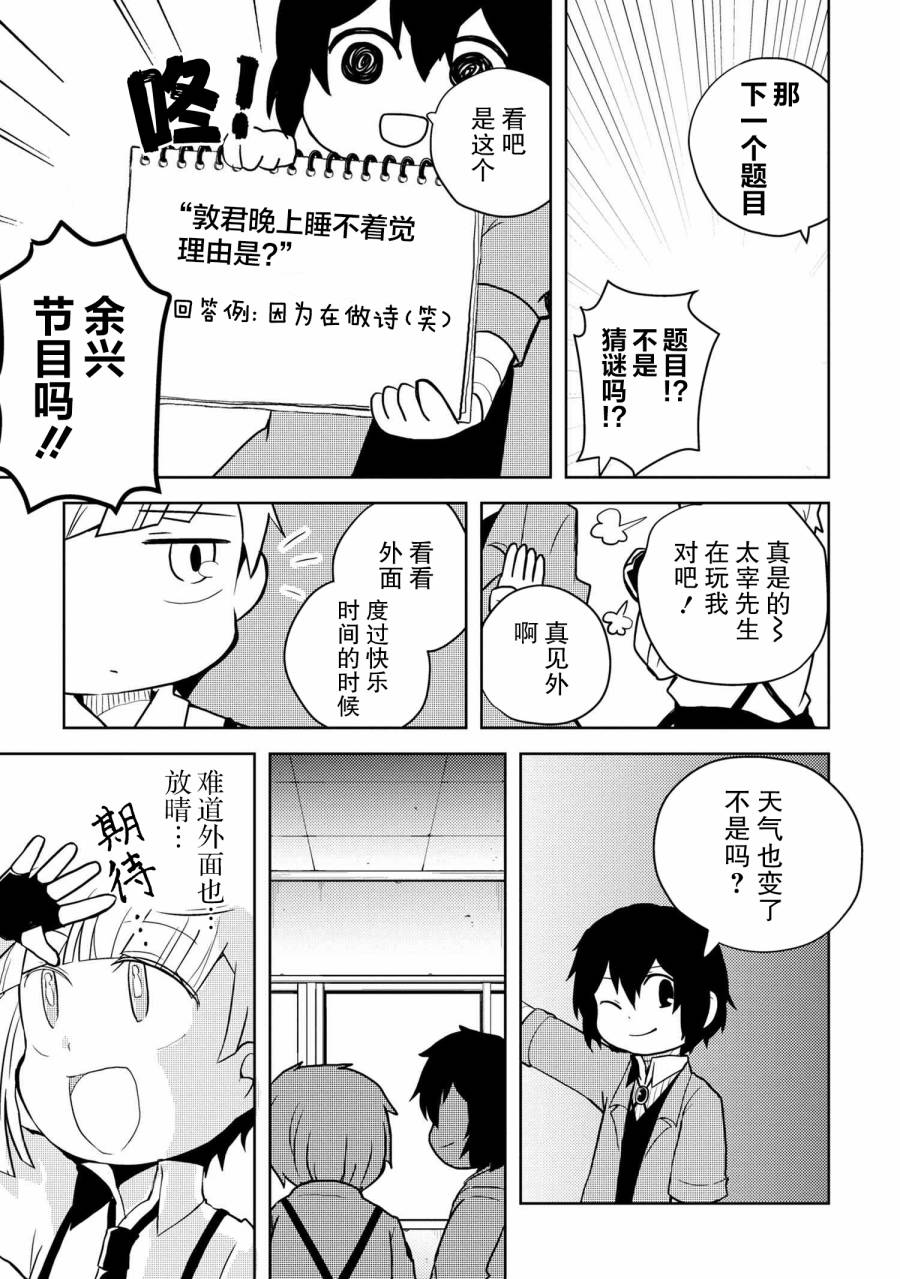 《文豪野犬 汪！》漫画最新章节第112话免费下拉式在线观看章节第【7】张图片