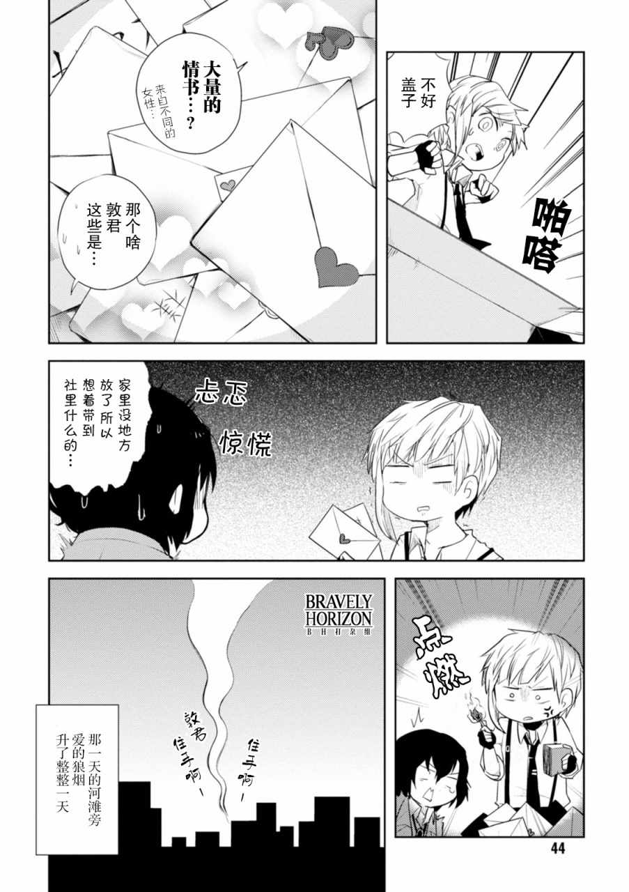 《文豪野犬 汪！》漫画最新章节第6话免费下拉式在线观看章节第【4】张图片