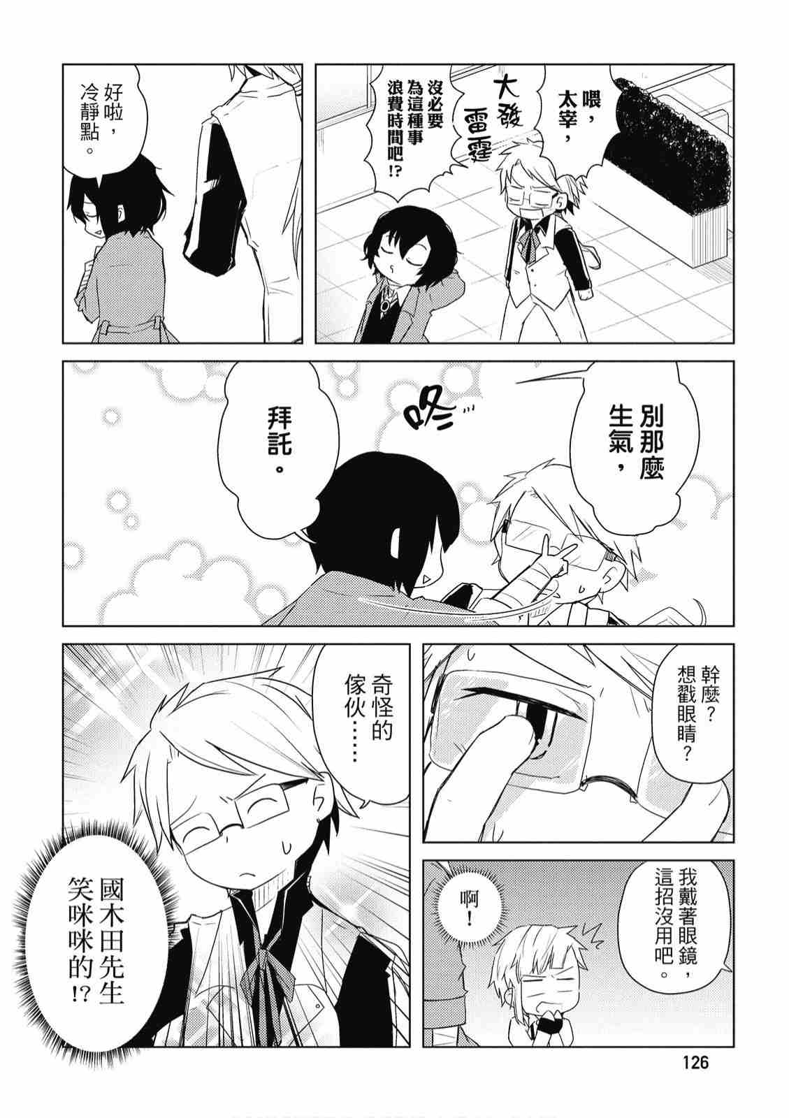 《文豪野犬 汪！》漫画最新章节第1卷免费下拉式在线观看章节第【128】张图片