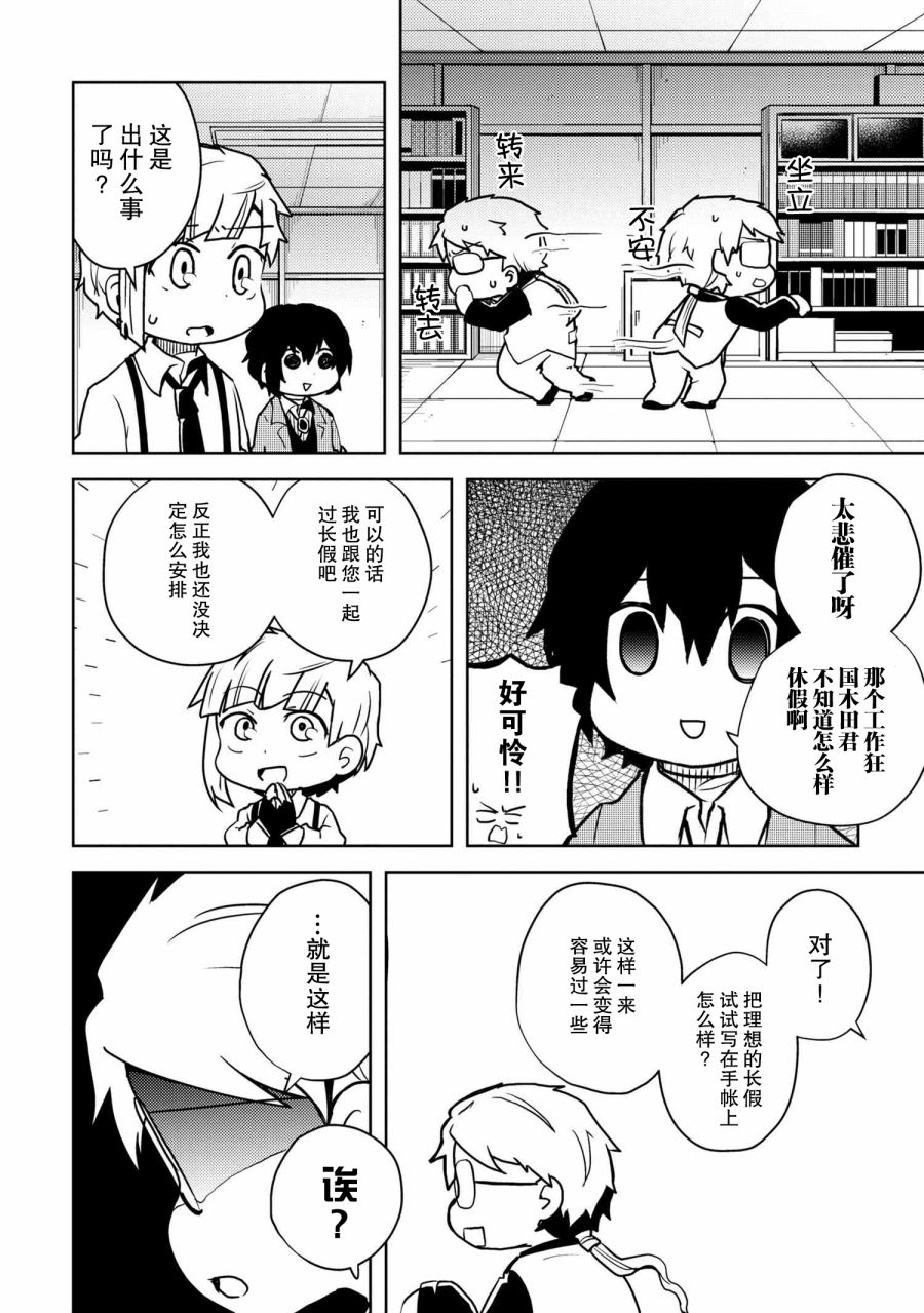 《文豪野犬 汪！》漫画最新章节第107话免费下拉式在线观看章节第【6】张图片