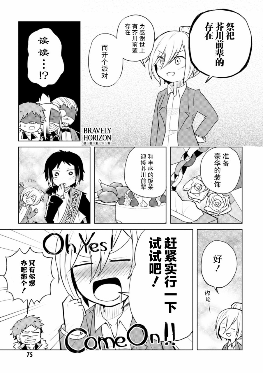 《文豪野犬 汪！》漫画最新章节第30话免费下拉式在线观看章节第【7】张图片