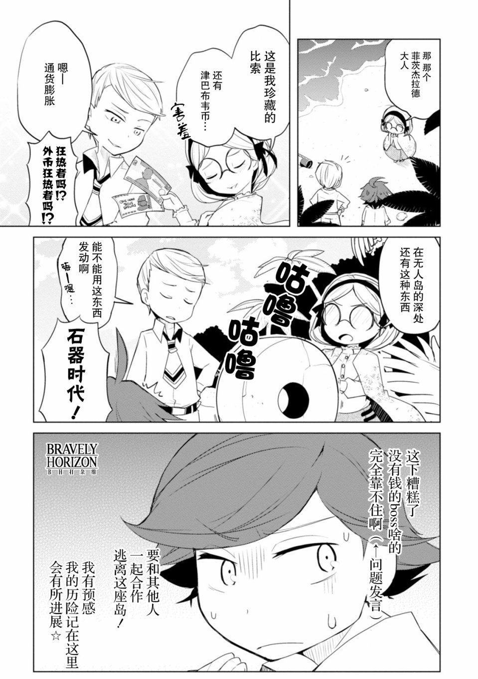 《文豪野犬 汪！》漫画最新章节第18话免费下拉式在线观看章节第【3】张图片