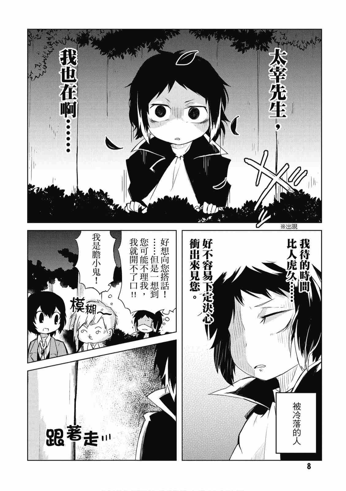 《文豪野犬 汪！》漫画最新章节第2卷免费下拉式在线观看章节第【10】张图片