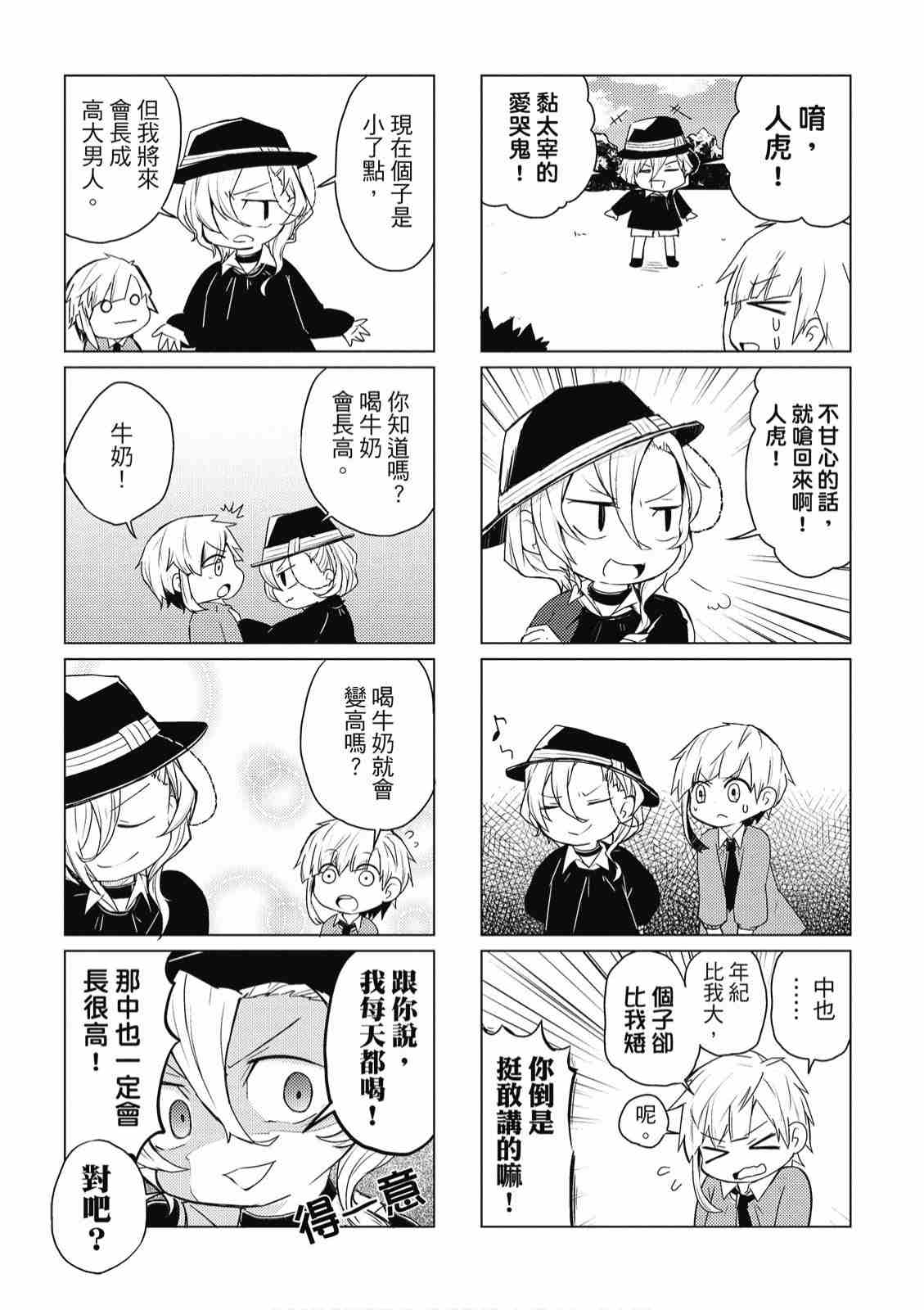 《文豪野犬 汪！》漫画最新章节第1卷免费下拉式在线观看章节第【123】张图片