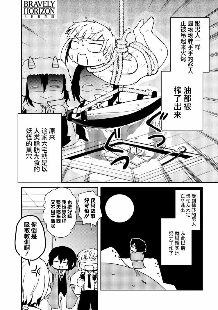 《文豪野犬 汪！》漫画最新章节第99话免费下拉式在线观看章节第【8】张图片