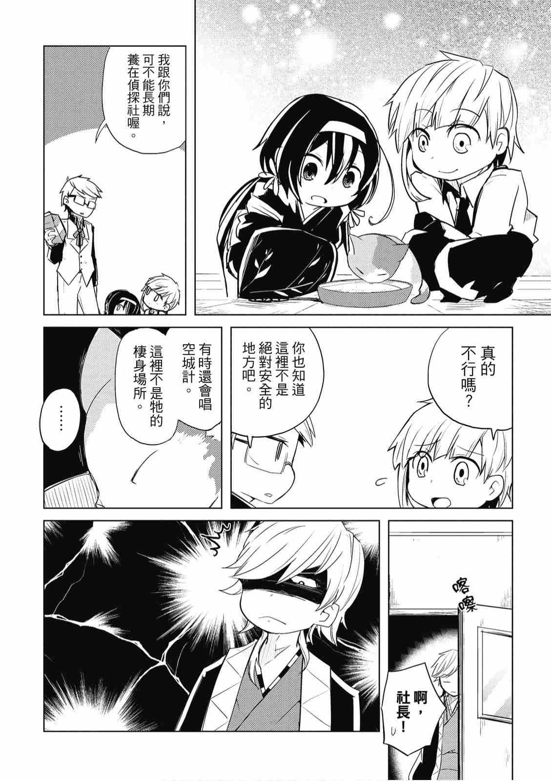 《文豪野犬 汪！》漫画最新章节第1卷免费下拉式在线观看章节第【140】张图片