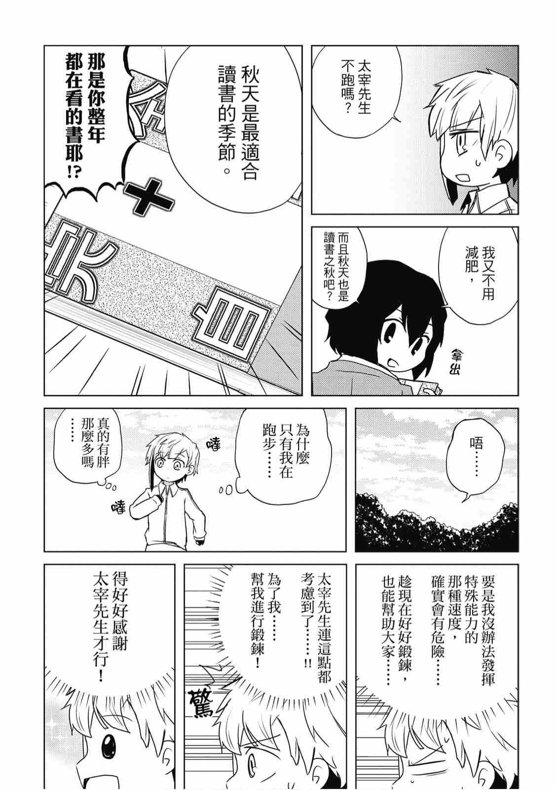 《文豪野犬 汪！》漫画最新章节第2卷免费下拉式在线观看章节第【68】张图片