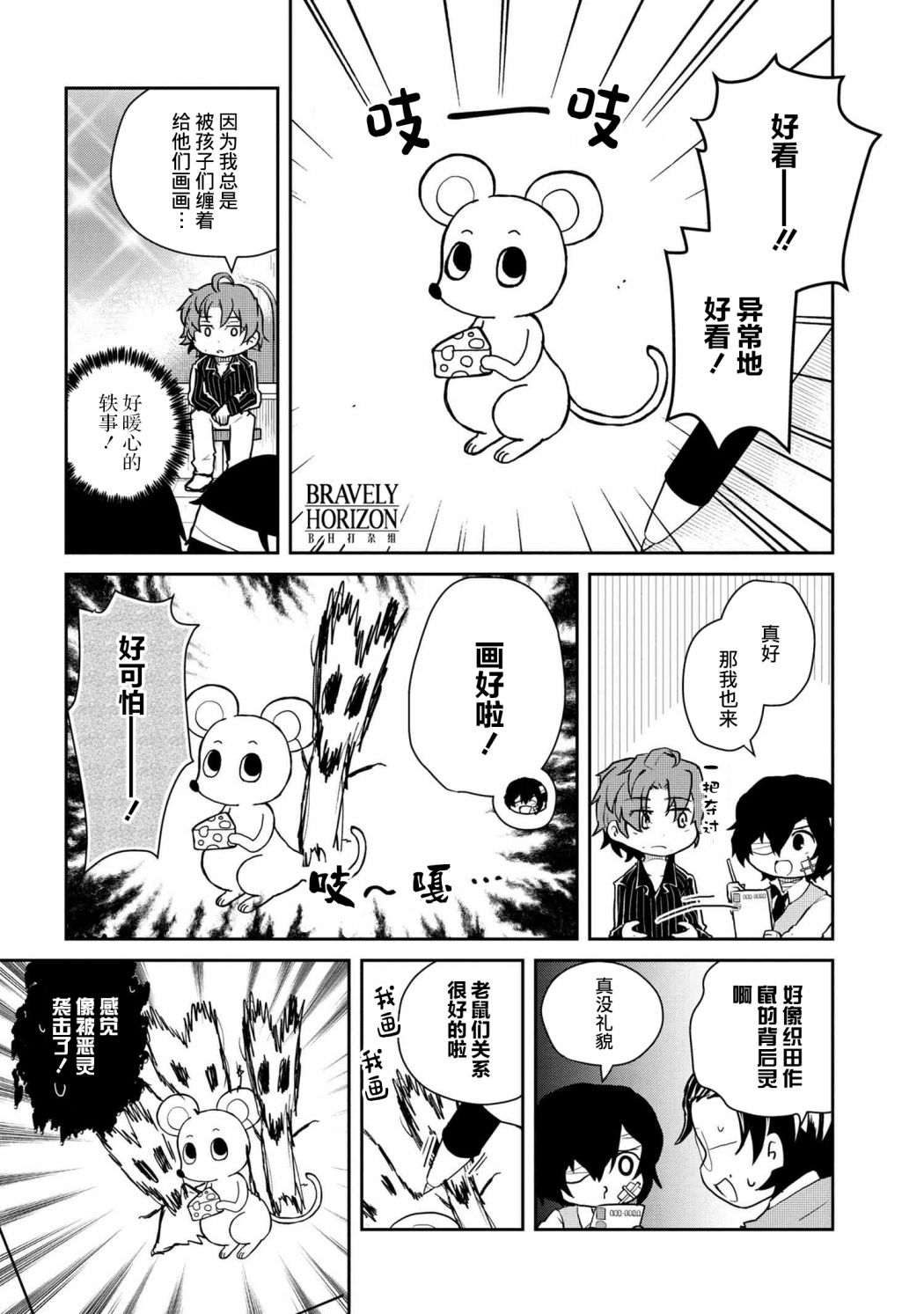 《文豪野犬 汪！》漫画最新章节第97话免费下拉式在线观看章节第【3】张图片