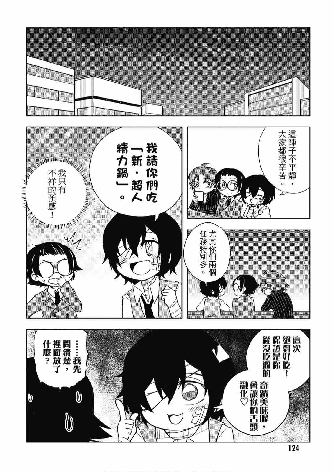 《文豪野犬 汪！》漫画最新章节第2卷免费下拉式在线观看章节第【126】张图片