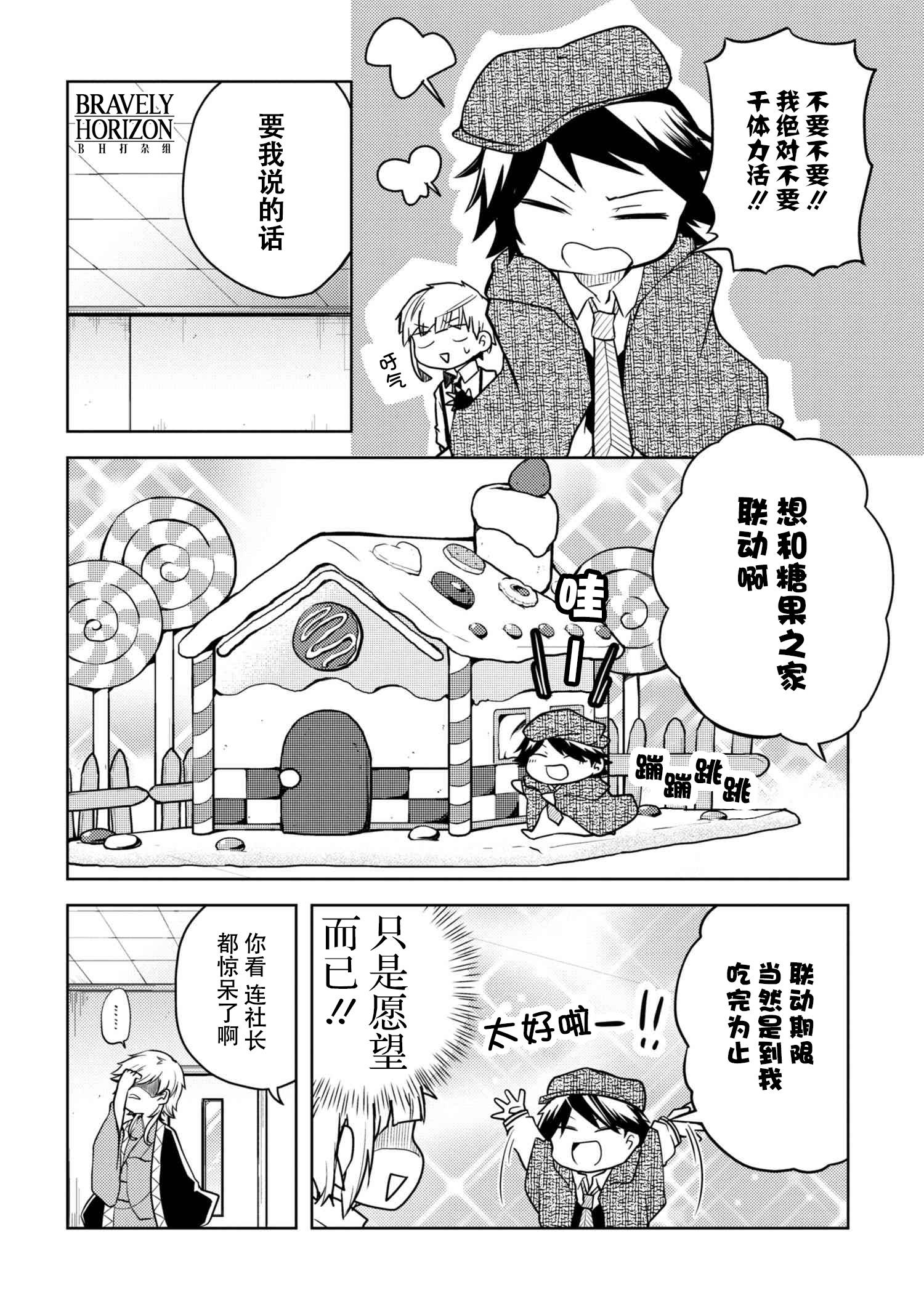 《文豪野犬 汪！》漫画最新章节第70话免费下拉式在线观看章节第【5】张图片