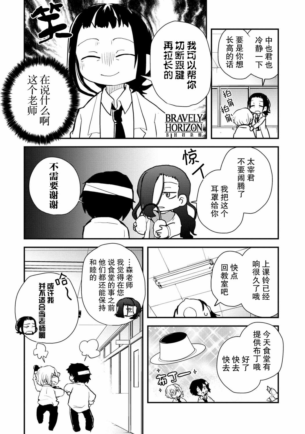 《文豪野犬 汪！》漫画最新章节第83话免费下拉式在线观看章节第【8】张图片