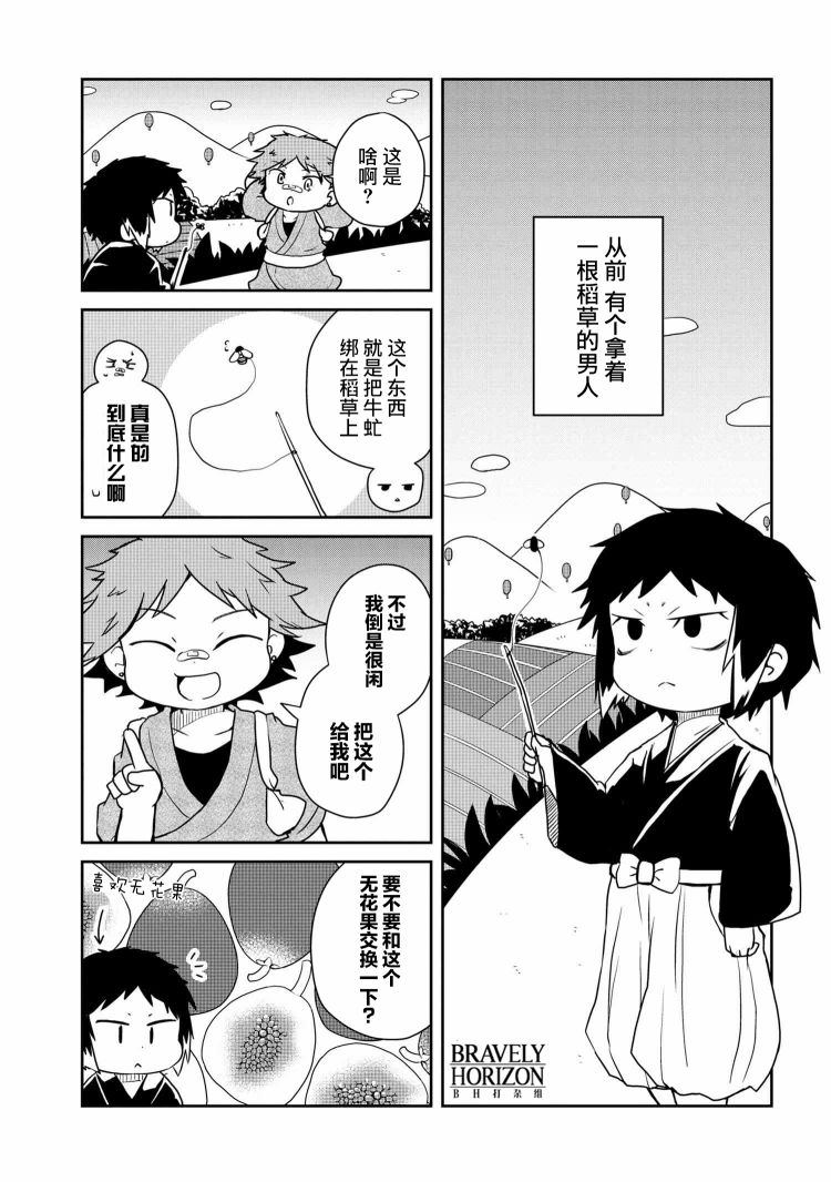 《文豪野犬 汪！》漫画最新章节第99话免费下拉式在线观看章节第【4】张图片