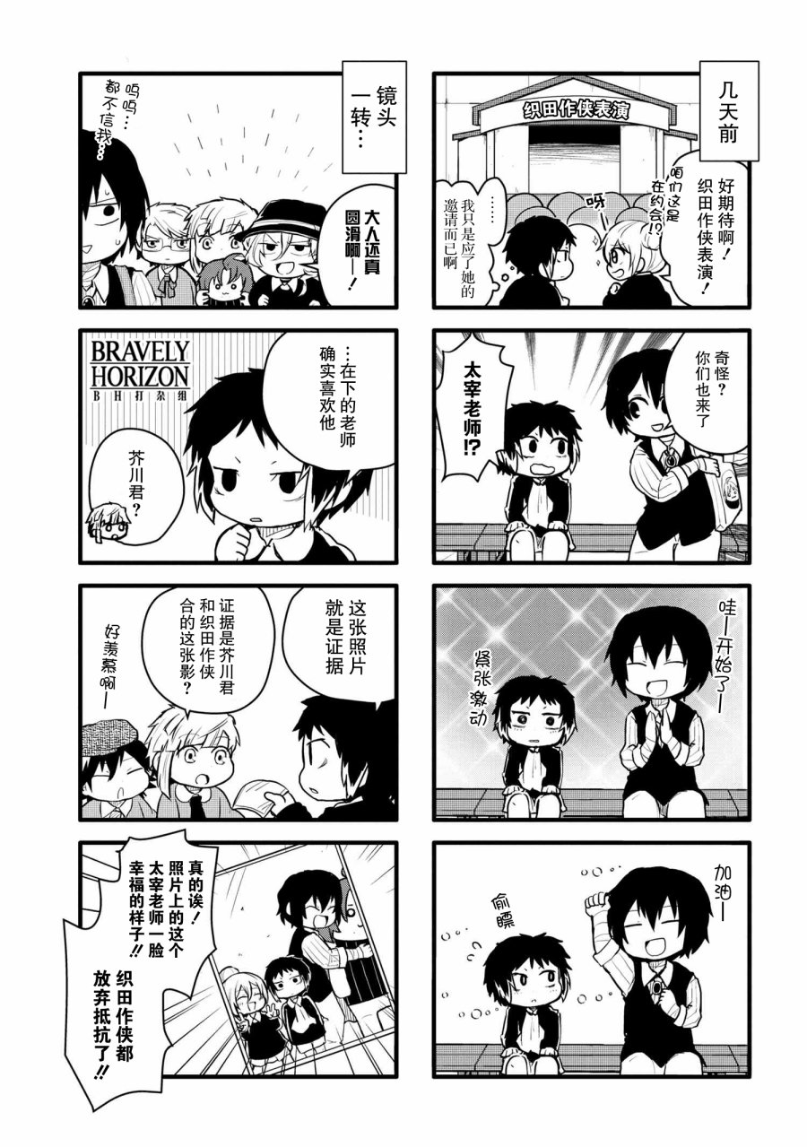 《文豪野犬 汪！》漫画最新章节第89话免费下拉式在线观看章节第【4】张图片