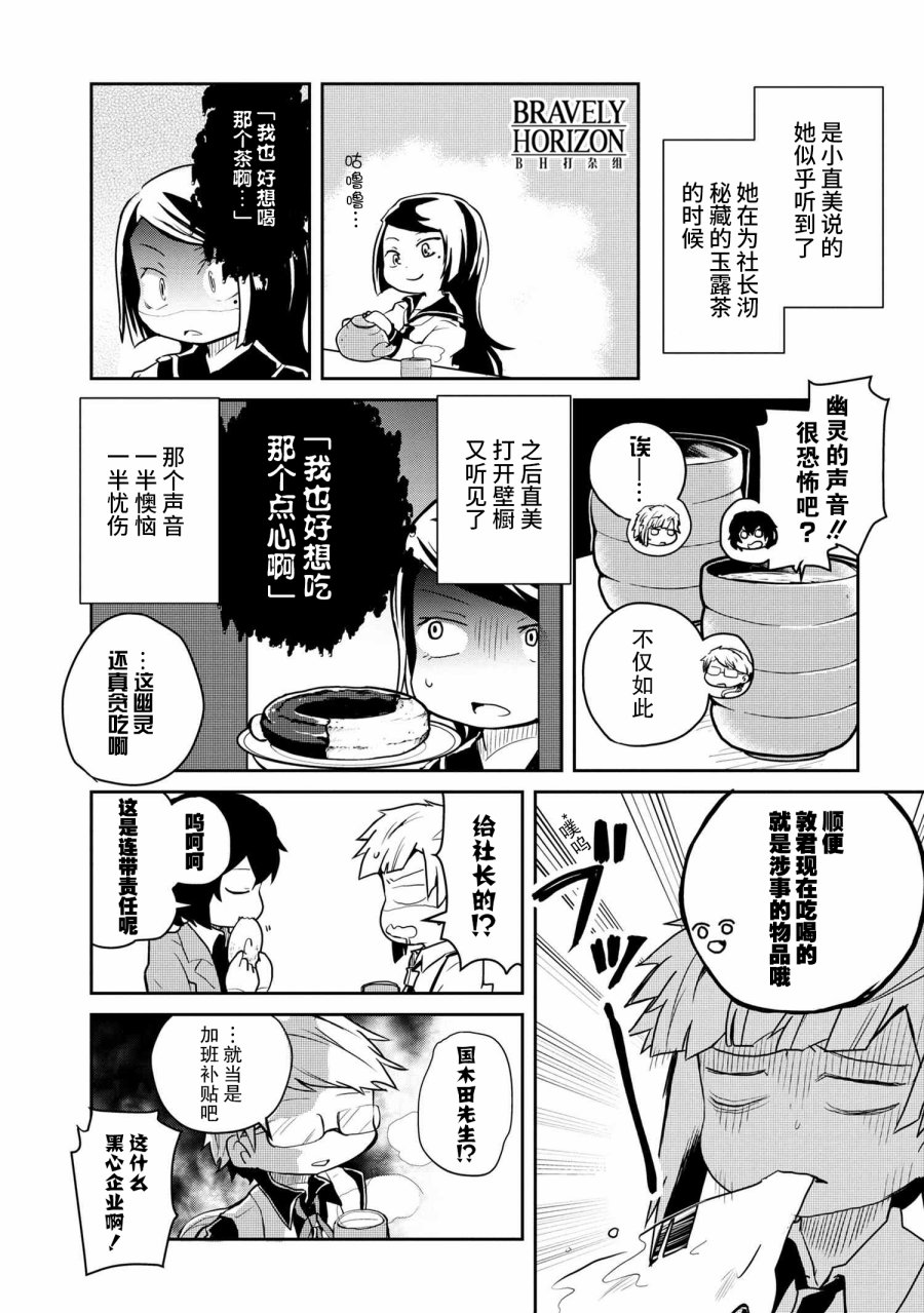 《文豪野犬 汪！》漫画最新章节第90话免费下拉式在线观看章节第【4】张图片