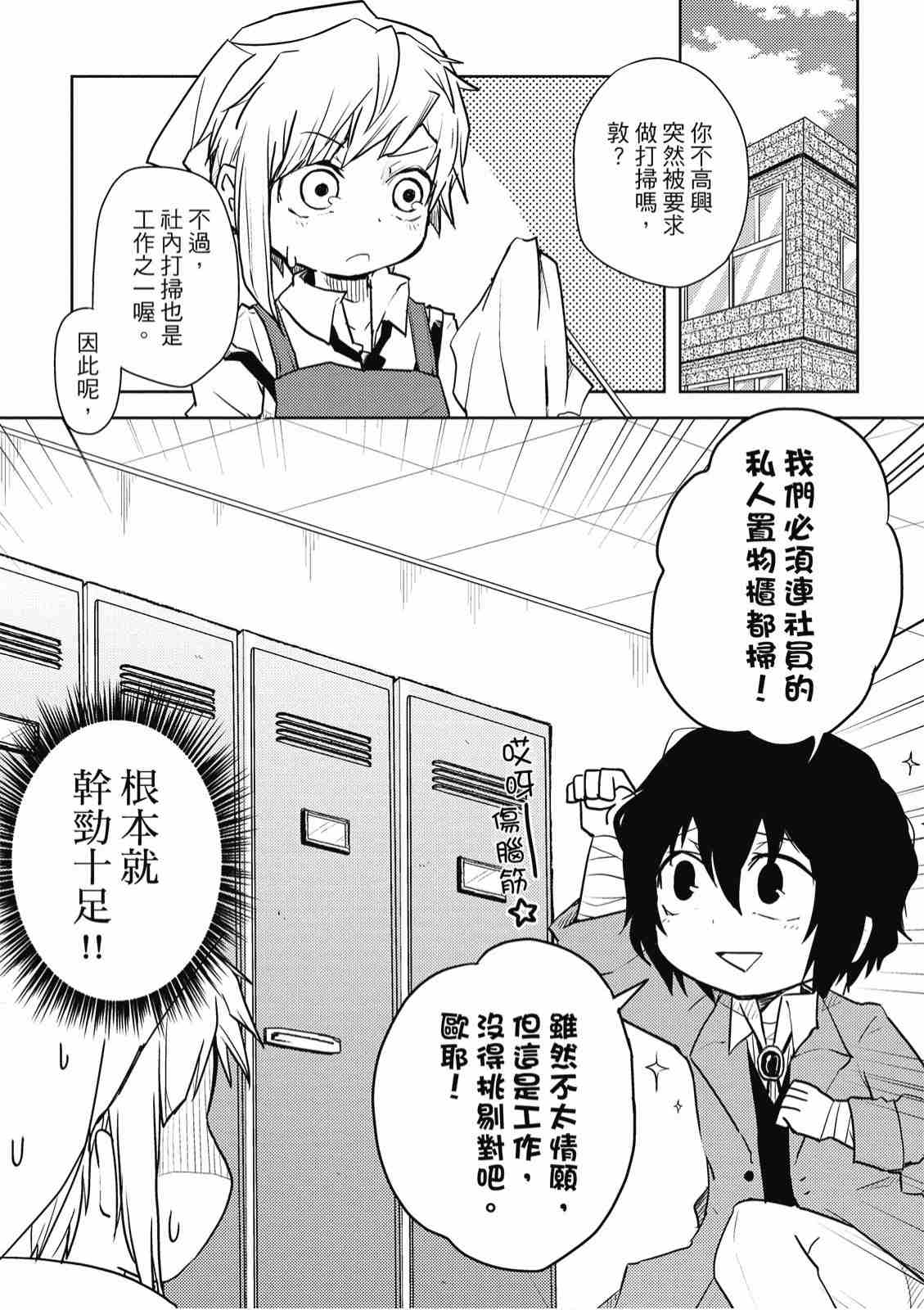 《文豪野犬 汪！》漫画最新章节第1卷免费下拉式在线观看章节第【32】张图片