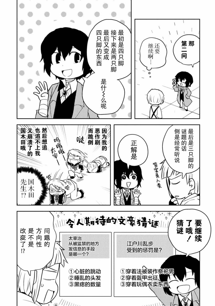 《文豪野犬 汪！》漫画最新章节第112话免费下拉式在线观看章节第【6】张图片