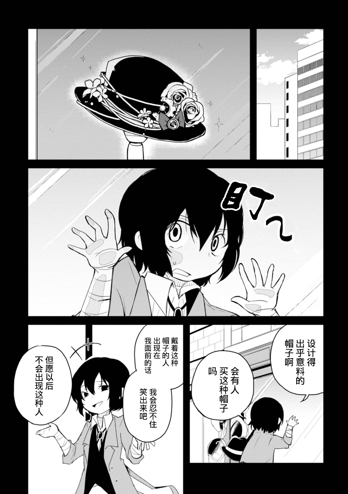 《文豪野犬 汪！》漫画最新章节第20话免费下拉式在线观看章节第【4】张图片