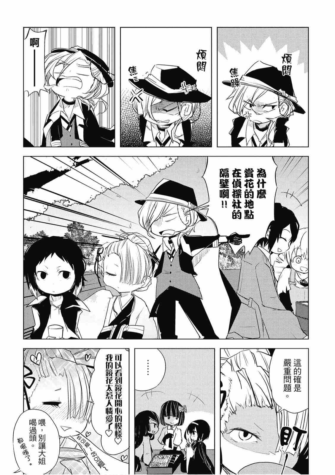 《文豪野犬 汪！》漫画最新章节第1卷免费下拉式在线观看章节第【55】张图片