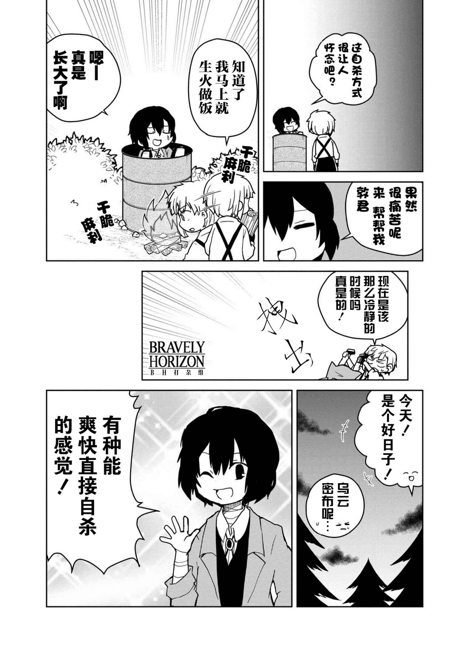 《文豪野犬 汪！》漫画最新章节第79话免费下拉式在线观看章节第【2】张图片