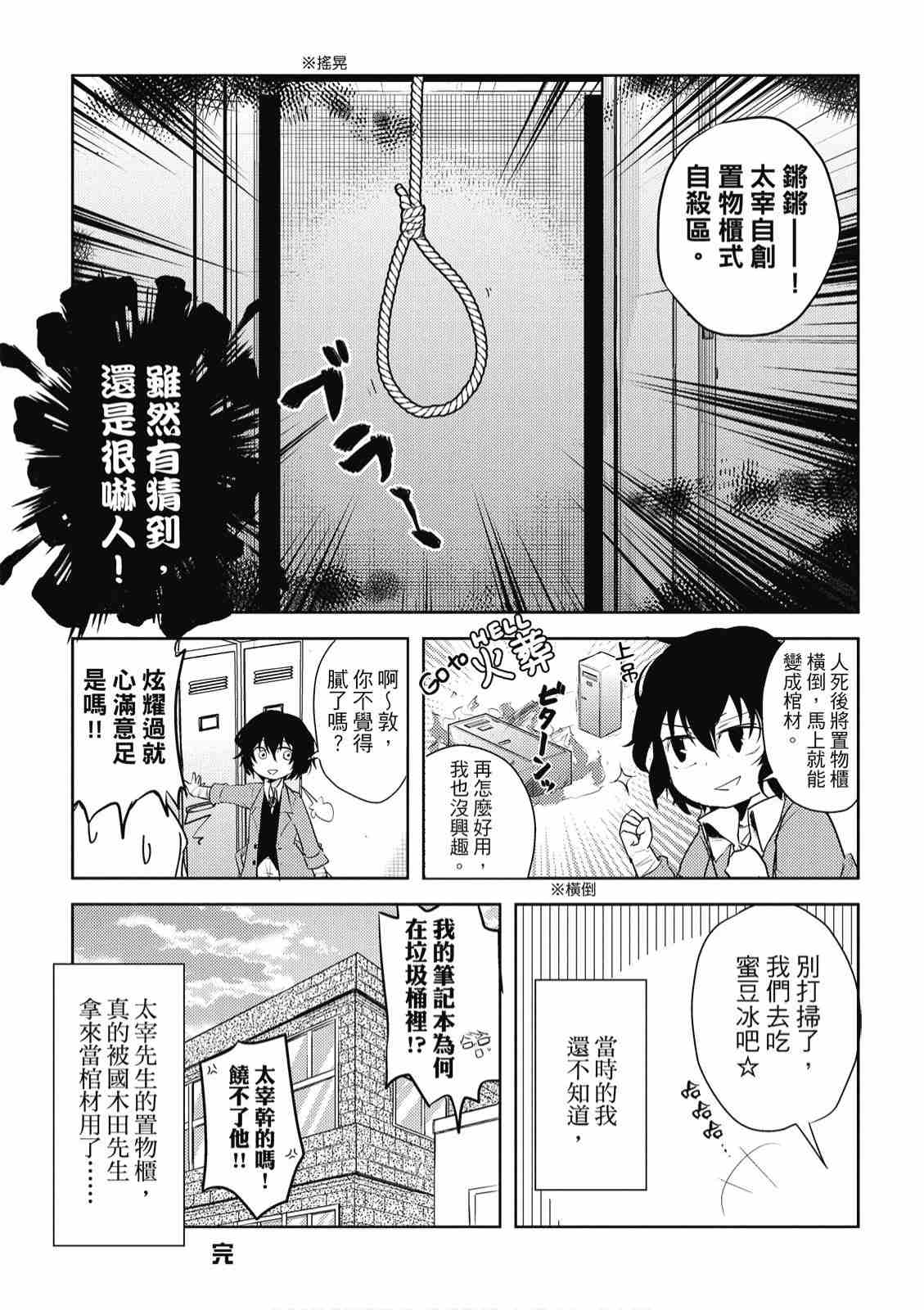 《文豪野犬 汪！》漫画最新章节第1卷免费下拉式在线观看章节第【40】张图片