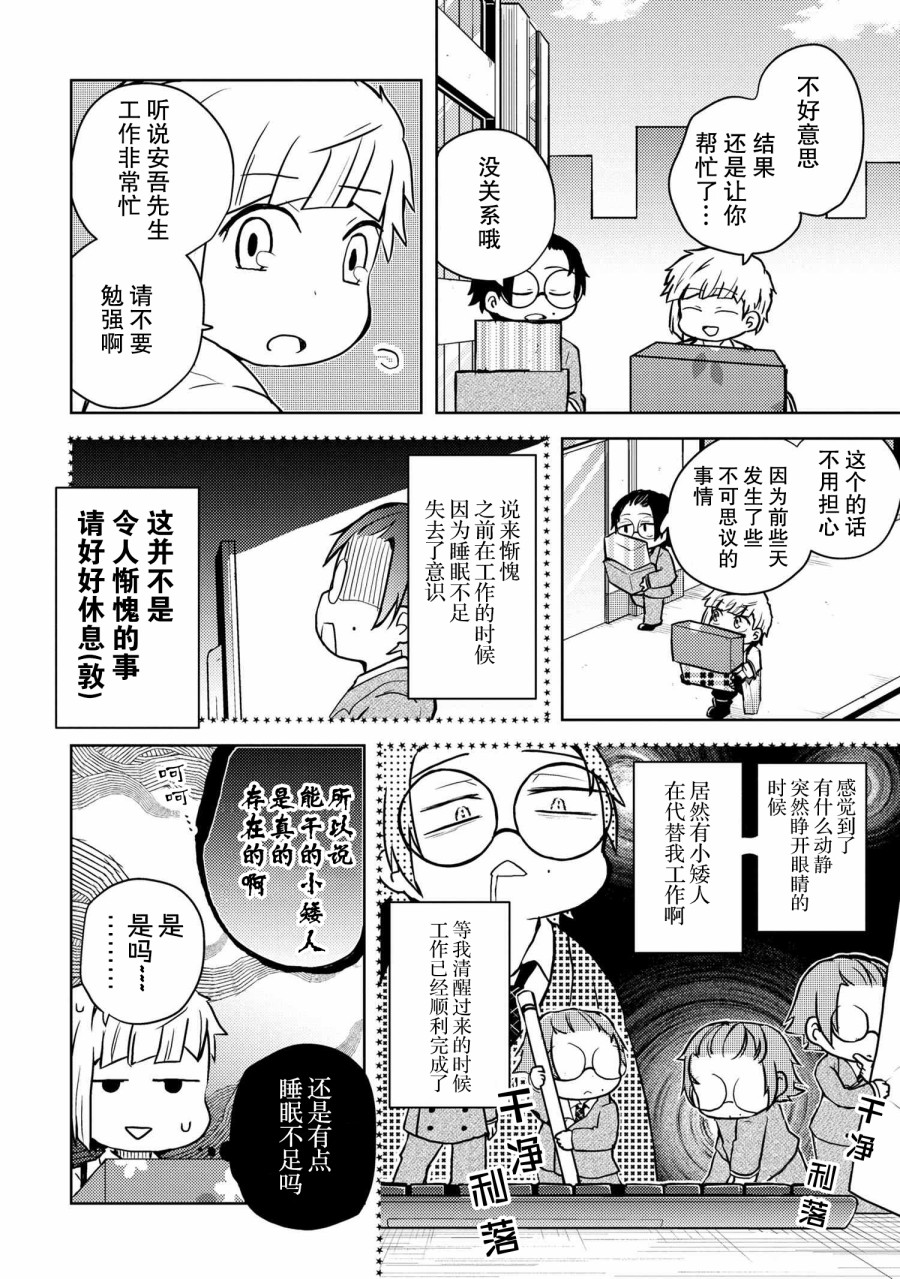 《文豪野犬 汪！》漫画最新章节第116话免费下拉式在线观看章节第【6】张图片