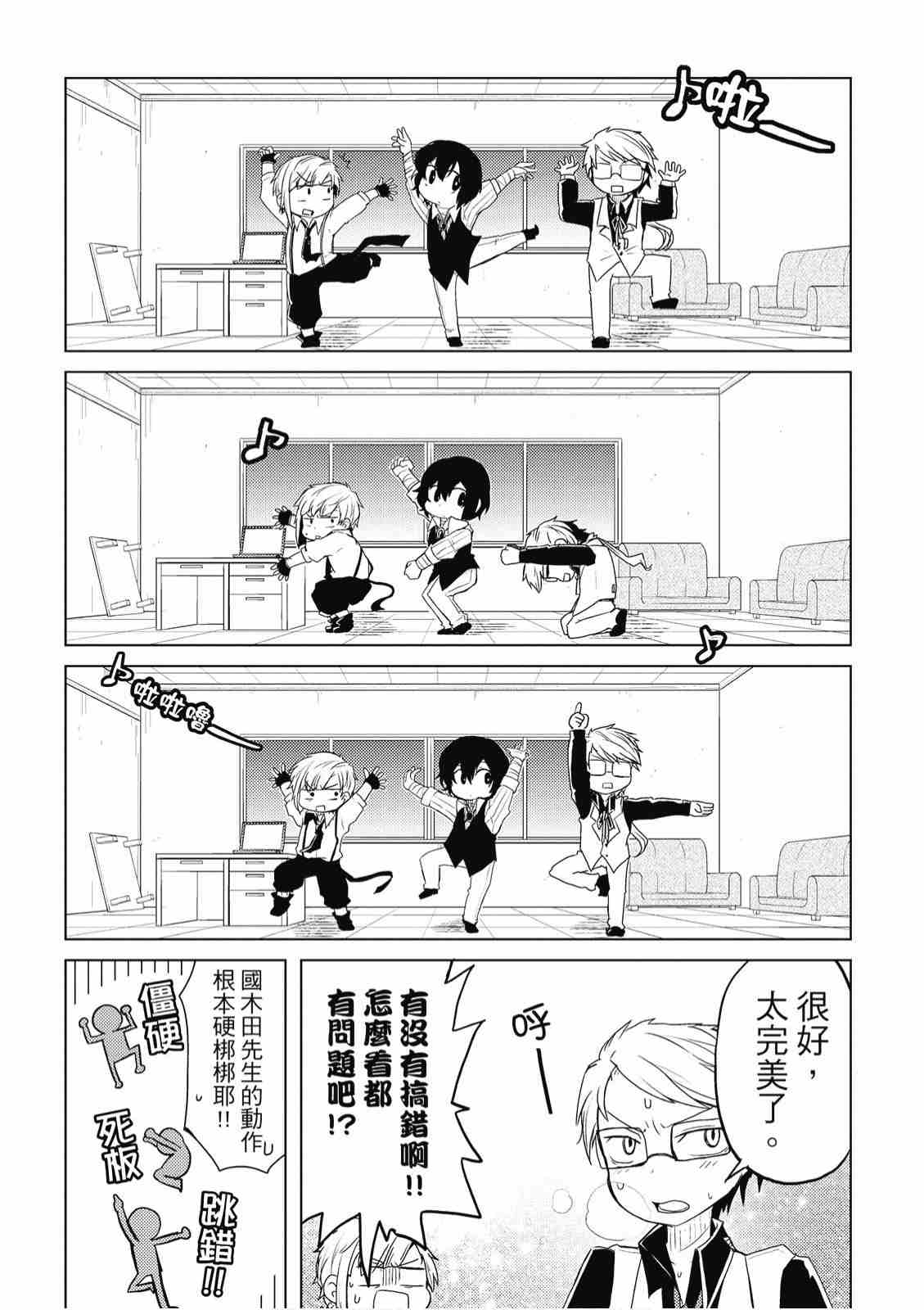 《文豪野犬 汪！》漫画最新章节第2卷免费下拉式在线观看章节第【35】张图片