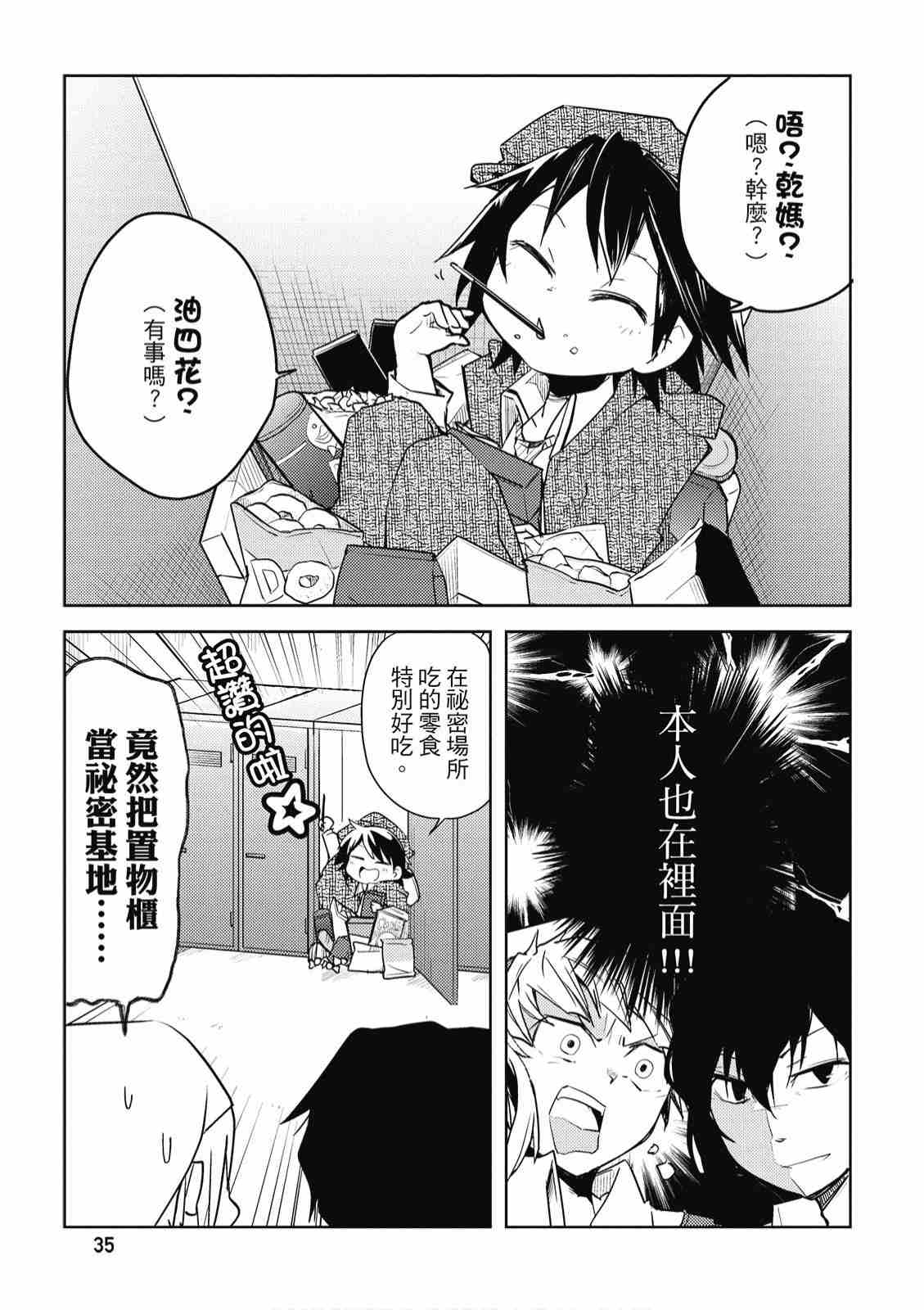 《文豪野犬 汪！》漫画最新章节第1卷免费下拉式在线观看章节第【37】张图片