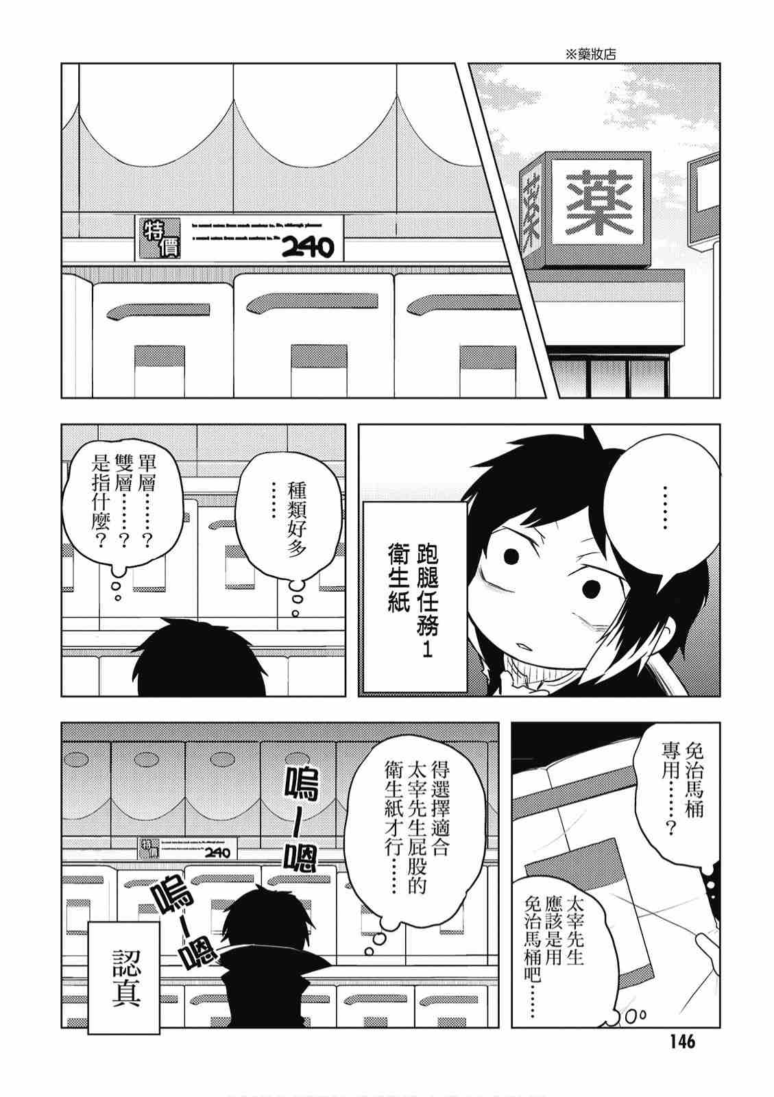 《文豪野犬 汪！》漫画最新章节第2卷免费下拉式在线观看章节第【148】张图片