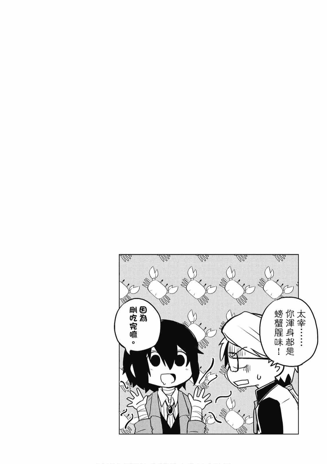 《文豪野犬 汪！》漫画最新章节第2卷免费下拉式在线观看章节第【144】张图片