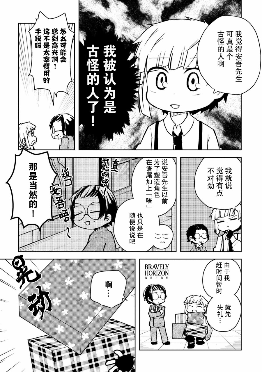 《文豪野犬 汪！》漫画最新章节第116话免费下拉式在线观看章节第【5】张图片