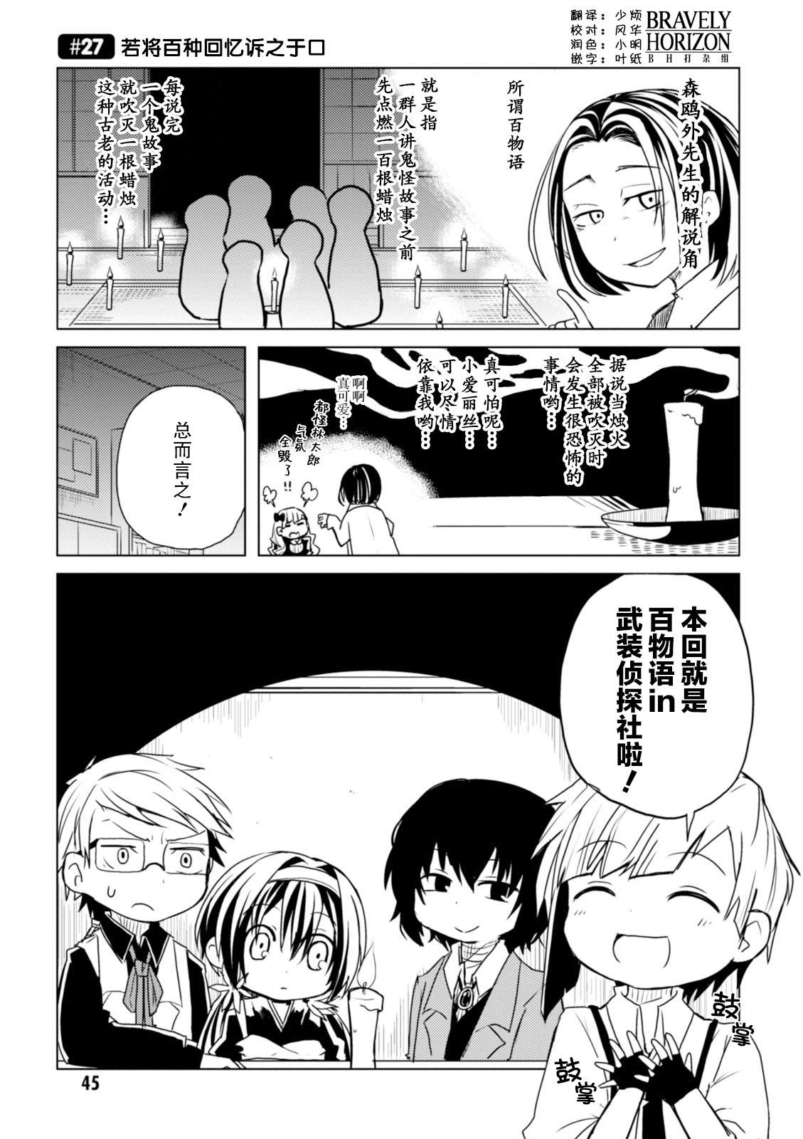 《文豪野犬 汪！》漫画最新章节第27话免费下拉式在线观看章节第【1】张图片