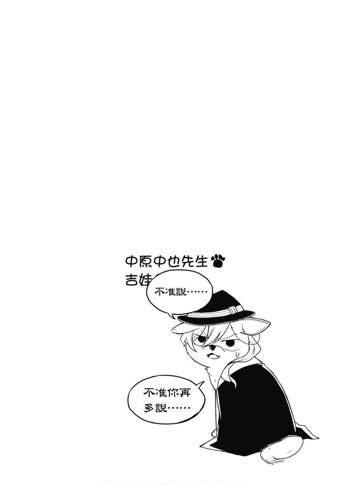 《文豪野犬 汪！》漫画最新章节第2卷免费下拉式在线观看章节第【22】张图片