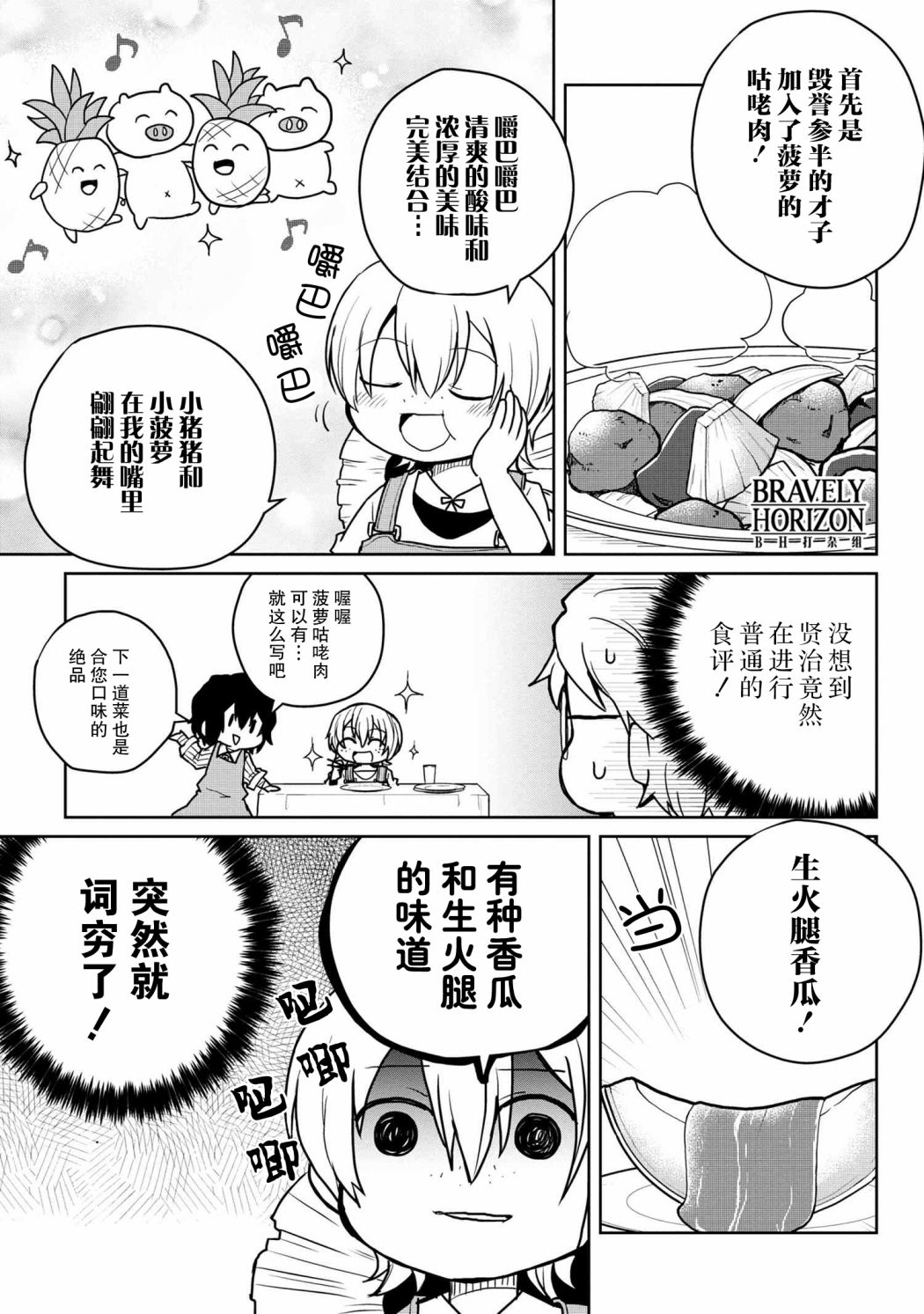 《文豪野犬 汪！》漫画最新章节第82话免费下拉式在线观看章节第【3】张图片