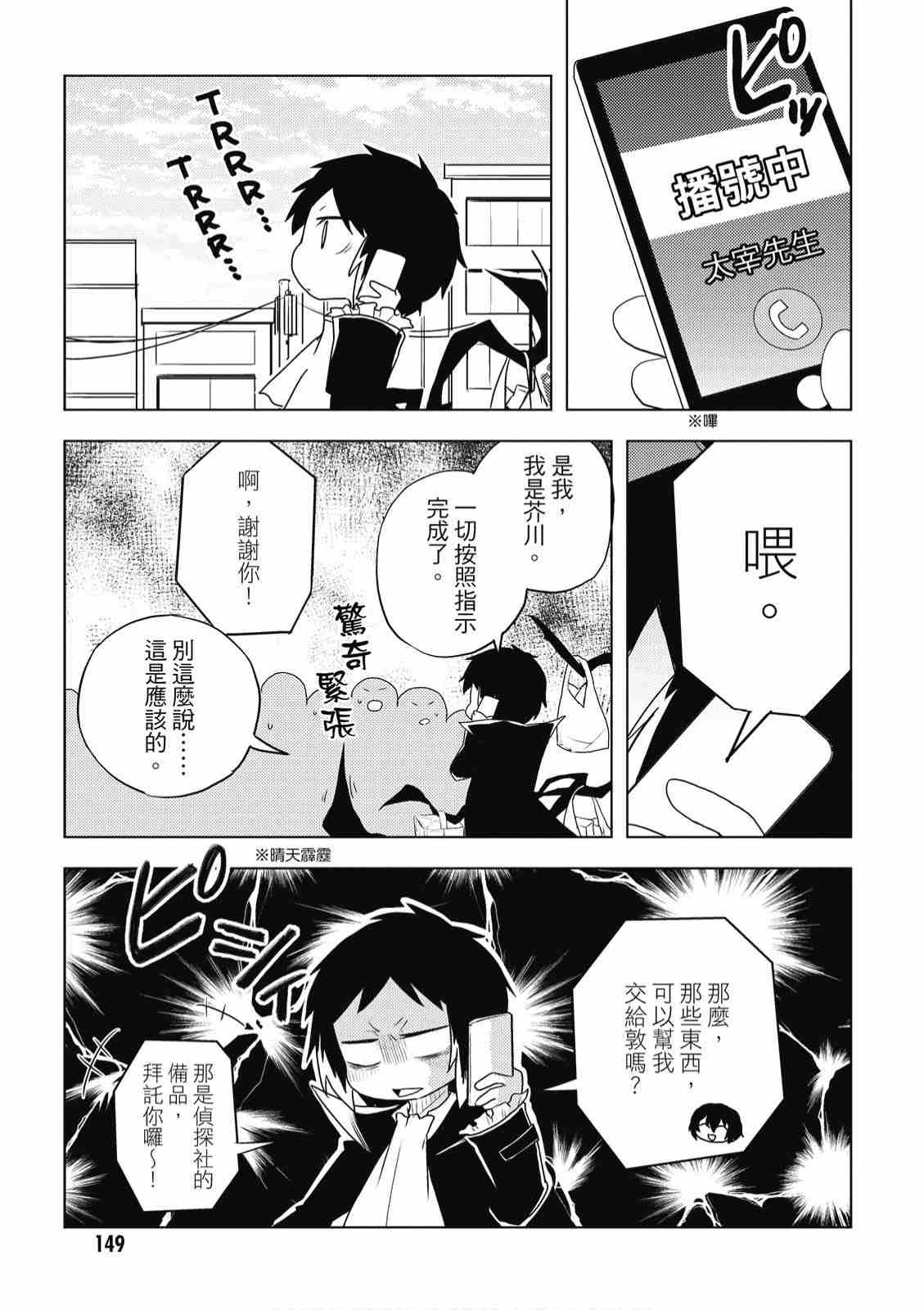 《文豪野犬 汪！》漫画最新章节第2卷免费下拉式在线观看章节第【151】张图片