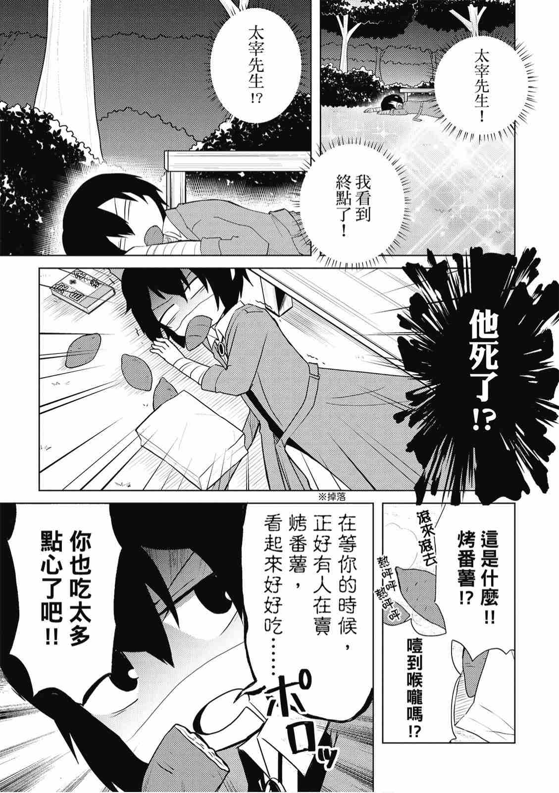 《文豪野犬 汪！》漫画最新章节第2卷免费下拉式在线观看章节第【69】张图片